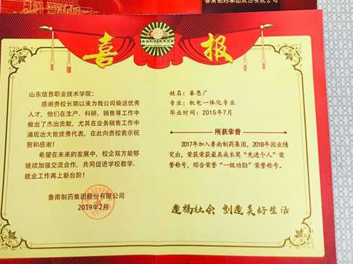 魯南制藥—秦恩廣